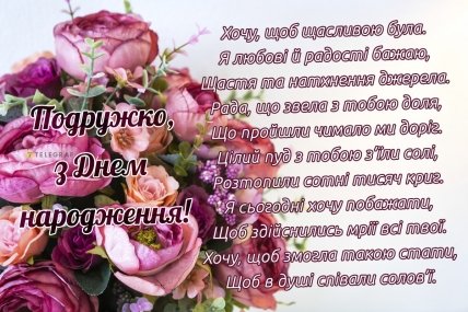 привітання на дн найкращій подрузі