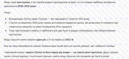 ChatGPT сказал в каком году может умереть Путин