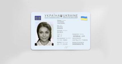 Паспорт ID-картой в Украине