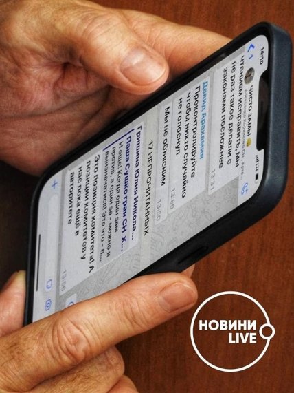 Слуга народа фото переписки в чате