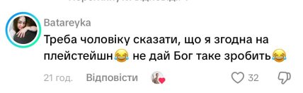 Коментарі з Тik Тok
