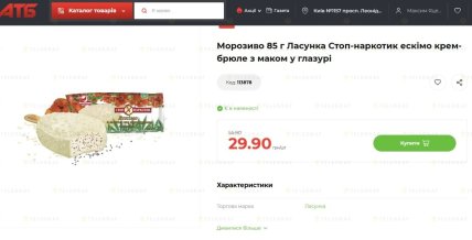 Скидка на мороженое "Стоп наркотик" в "АТБ"