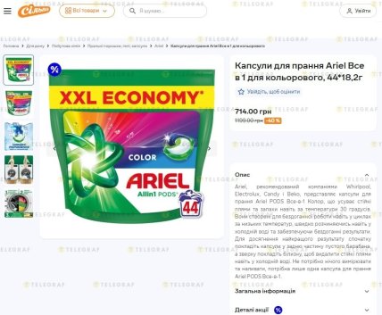 Знижки на Ariel Все в 1 для кольорового до 18 березня включно в "Сільпо"