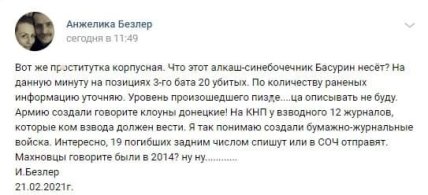 Безлер о потерях боевиков под Горловкой 