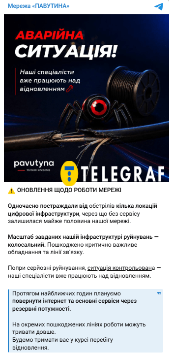 Провайдер "Павутина" сообщил о масштабной авари