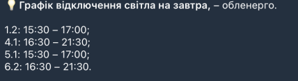 Графіки відключень у Запорізькій області 11 березня
