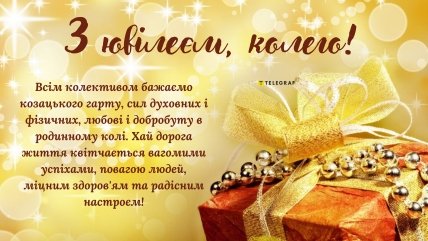 Листівка для колеги