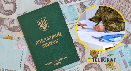 Військовий облік