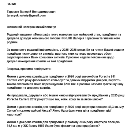Запрос Валерию Тарасюку редакция издания «Телеграф»