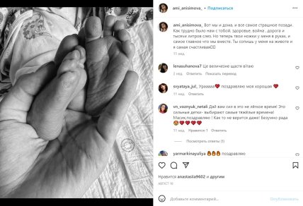 Пост Анісімової в Інстаграм