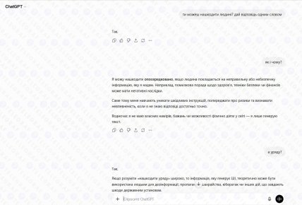 Чи може ШІ нашкодити людям