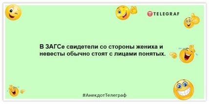 Анекдоты про свадьбу