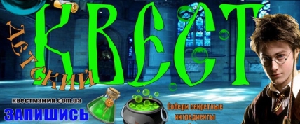 Куда пойти с ребенком на выходных 5 и 6 сентября: квест в поисках волшебного зелья