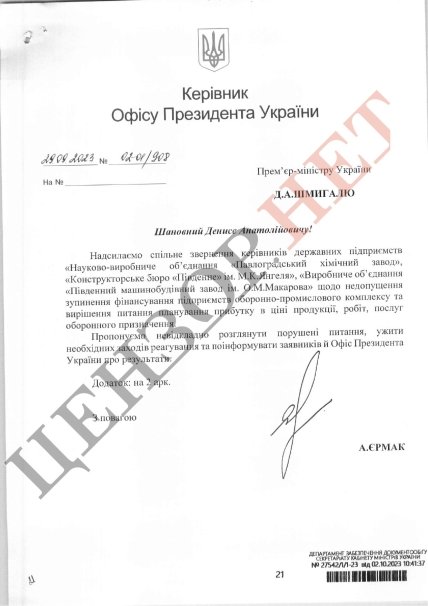 письмо Ермака