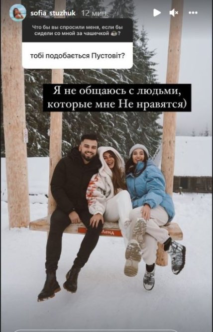 София Стужук и Игорь Пустовит