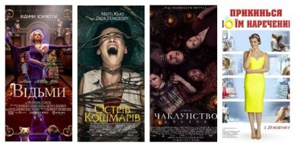 "Ведьмы", "Остров кошмаров", "Колдовство: Наследие", "Притворись моим женихом"