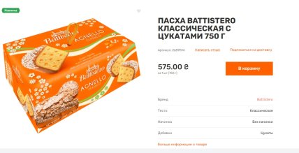 Цены на паски в Варусе