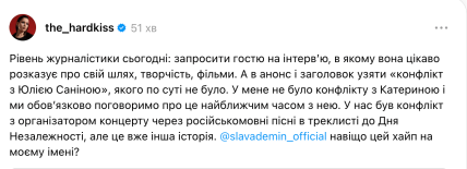 Юлия Санина упрекнула Славу Демину за хайп