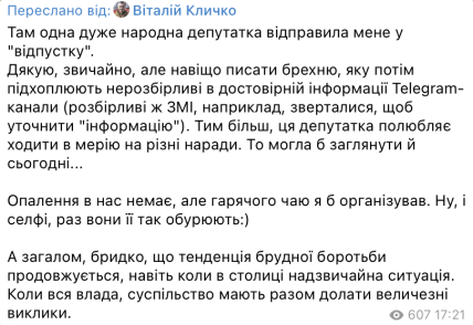 Пост Кличка про відпустку