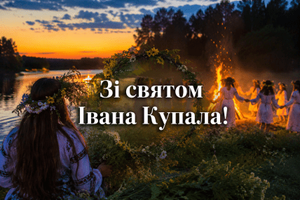 Ивана Купала, праздник, открытки, картинки
