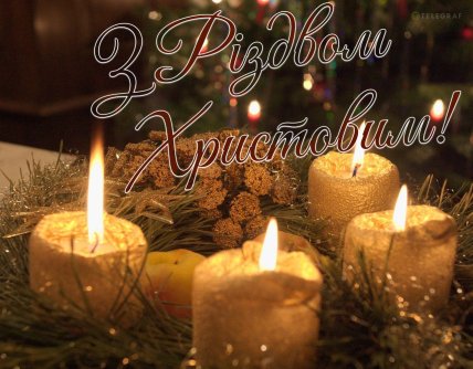 картинка з Різдвом Христовим листівка