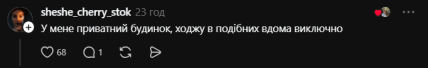 Комментарий из Threads