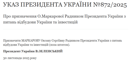 Оксана Маркарова призначена радником президента Володимира Зеленського