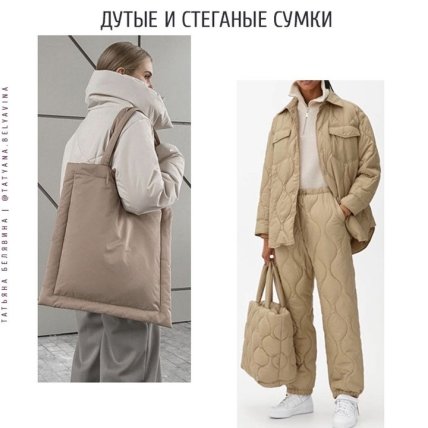 Модные зимние сумки 2022/2023