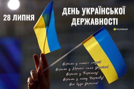 День української державності