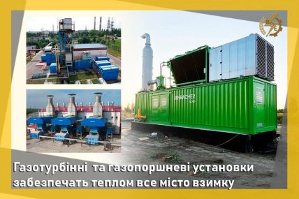 Газотурбинная установка Винницаобленерго