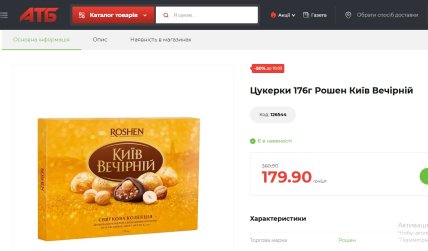 Конфеты Рошен "Киев Вечерний"