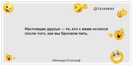 Анекдоты про настоящих друзей