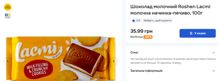 Скидки на шоколад Лакми в Сильпо.