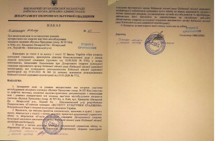 Скріншот наказу департаменту охорони культурної спадщини КМДА. Джерело - kyiv-heritage.com
