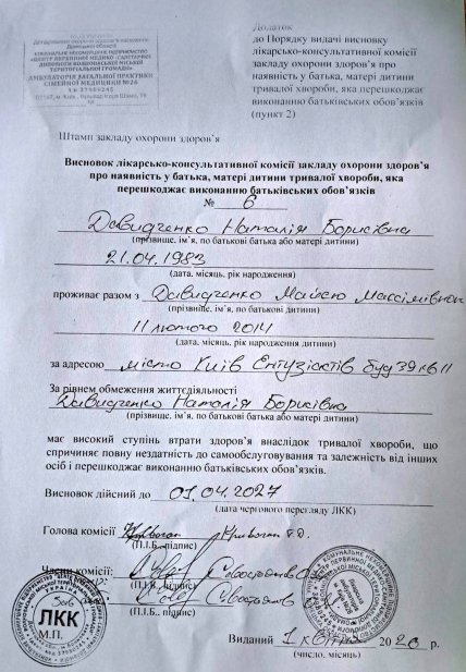 Заключение врачебной комиссии