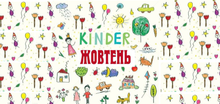 семейная афиша 24 и 25 сентября выходные с ребенком в киеве, куда сходить с ребенком в выходные, куда пойти в киеве на выходных, куда пойти с ребенком 24 и 25 сентября