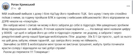 ТЦК в Киеве обвинили в коррупции