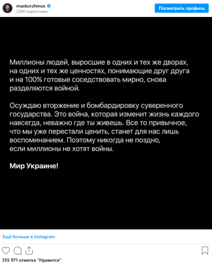 Макс Корж