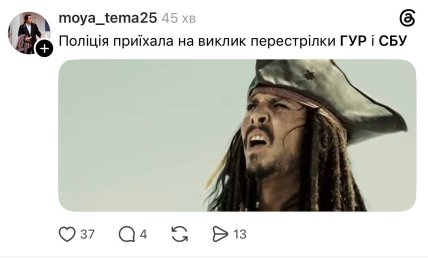 Мемы о СБУ и ГУР. Фото: moya_tema25/threads