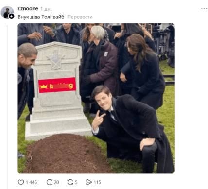 Тредс мем дід Толя