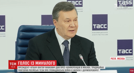 Віктор Янукович пресконференція 2019 року