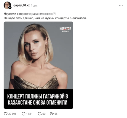 Концерт Гагаріної скасували у Казахстані