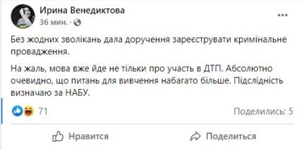 Пост Ірини Венедиктової про Трухіна