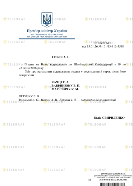 Согласование загранкомандировки Андрею Сибиге