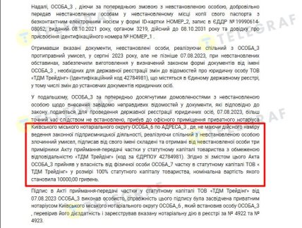 Фрагмент судової ухвали про переоформлення "ТДМ Трейдинг"