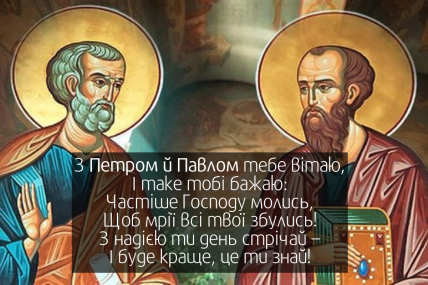 Поздравления с праздником Петра и Павла 2022