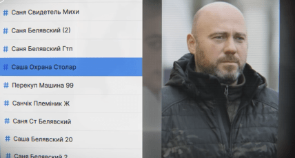 Охранник Вадима Столара Александр Белявский
