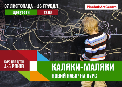 Куда пойти с ребенком 7 и 8 ноября: Каляки-маляки