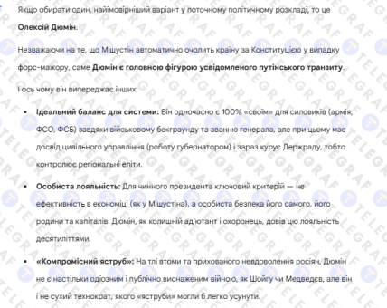 Мнение ChatGPT о преемнике Путина