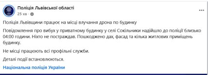 Допис поліції Львівської області